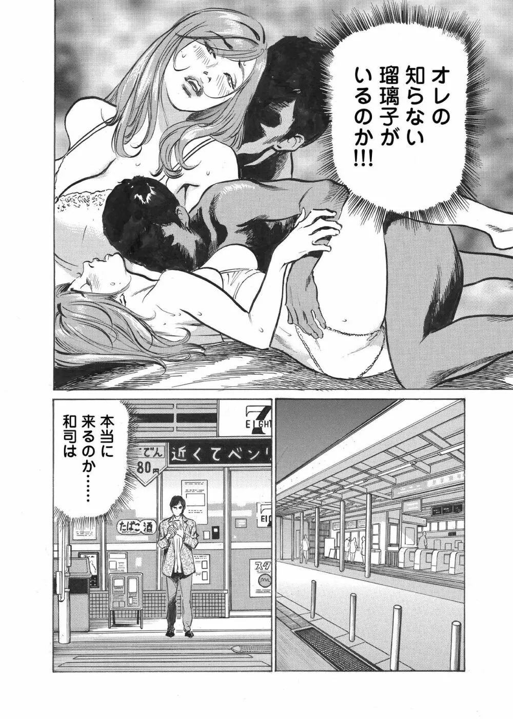 オレは妻のことをよく知らない 1-7 Page.39