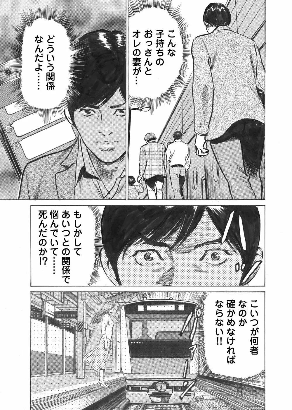 オレは妻のことをよく知らない 1-7 Page.42