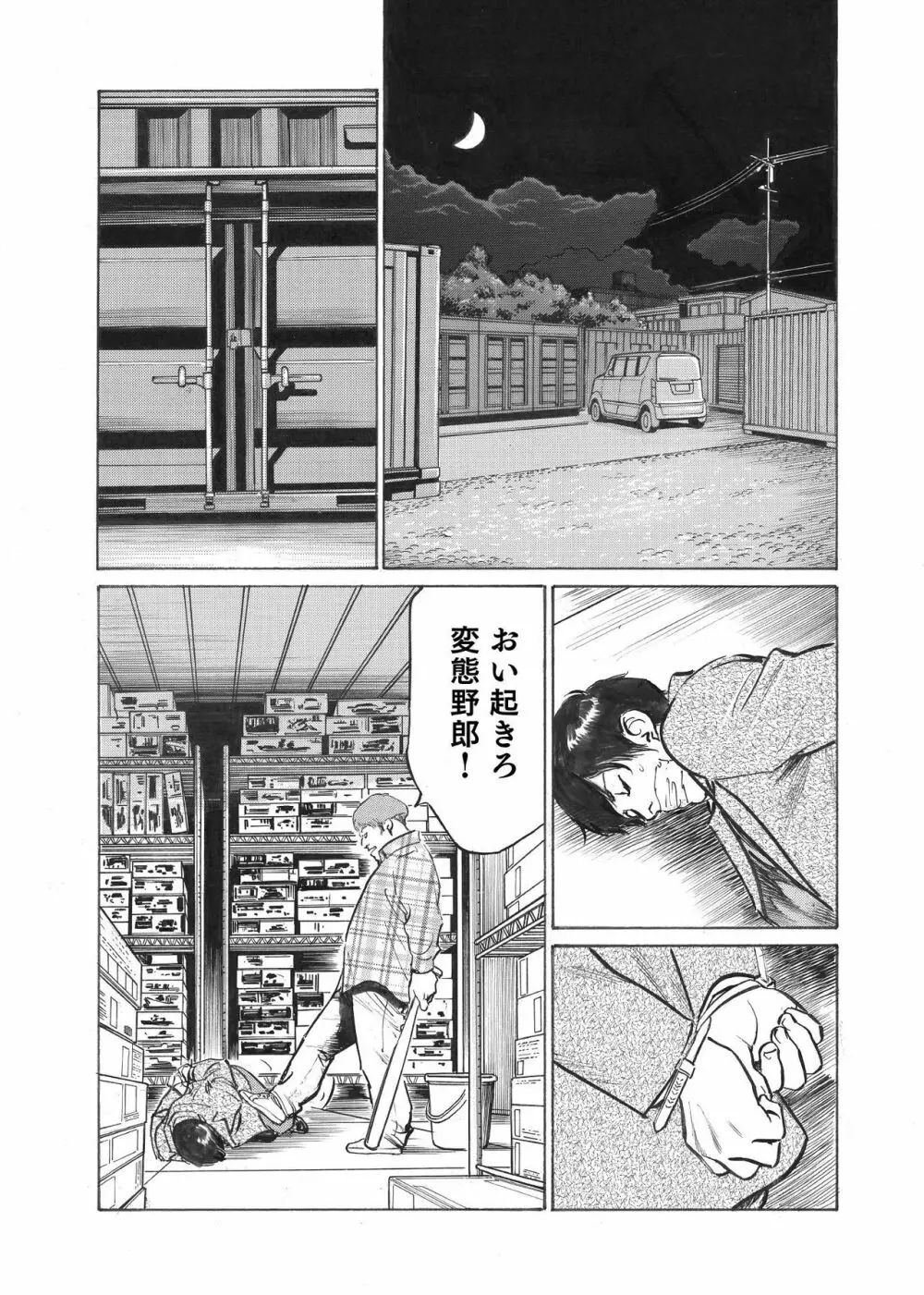 オレは妻のことをよく知らない 1-7 Page.46