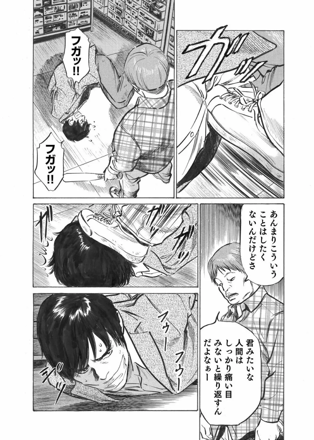 オレは妻のことをよく知らない 1-7 Page.48