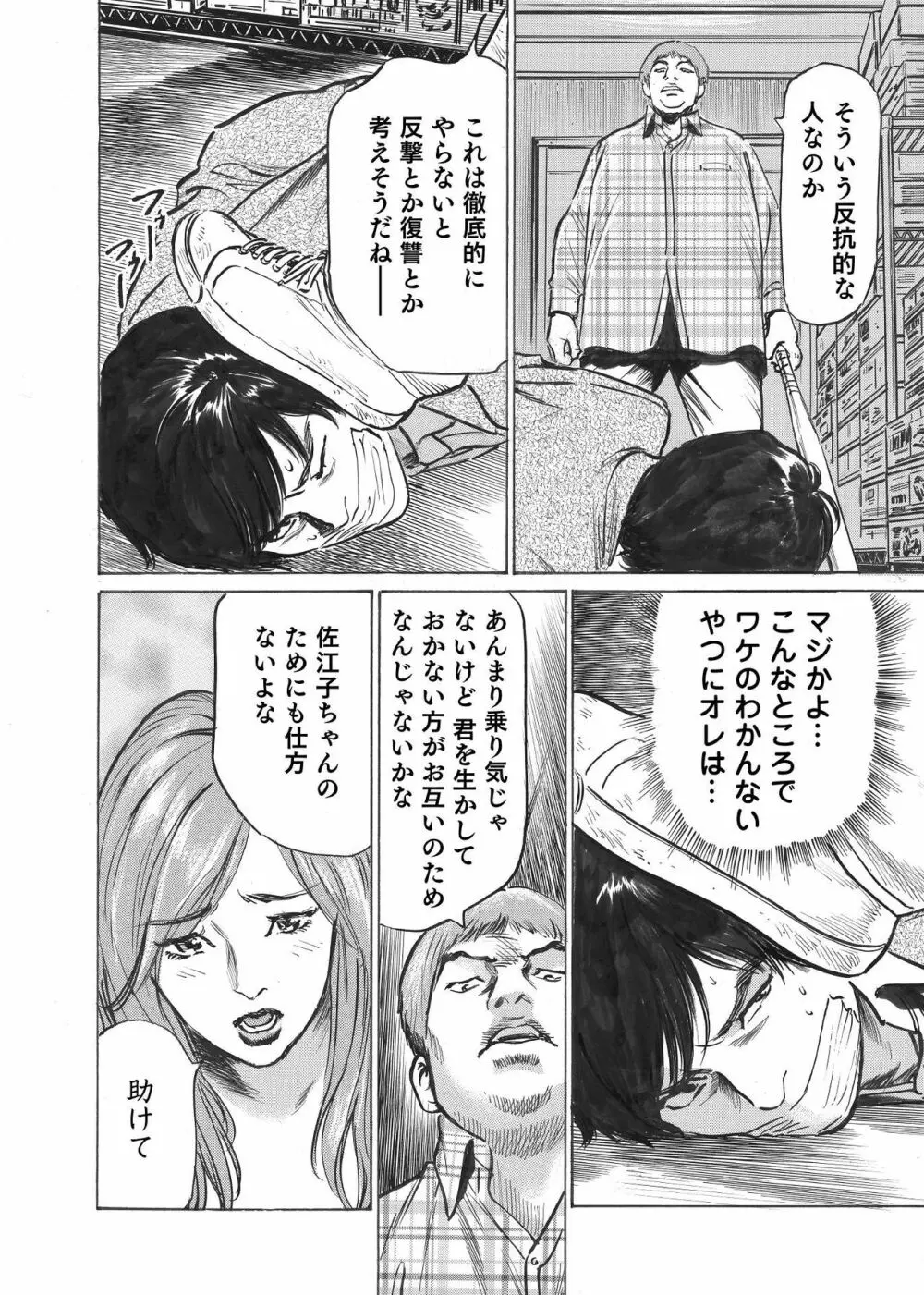 オレは妻のことをよく知らない 1-7 Page.49