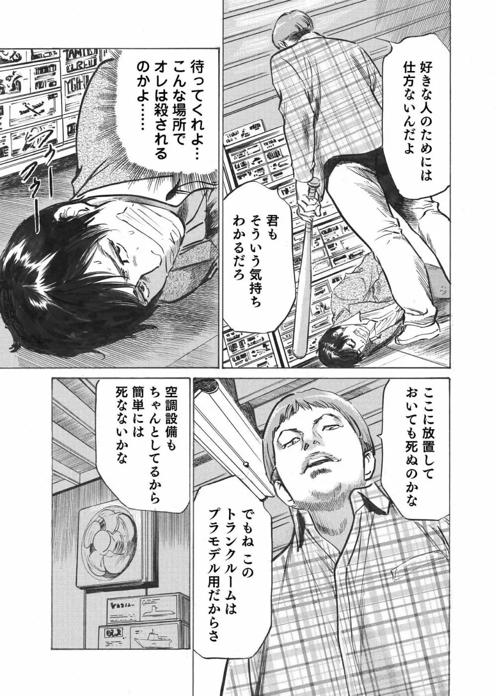 オレは妻のことをよく知らない 1-7 Page.50