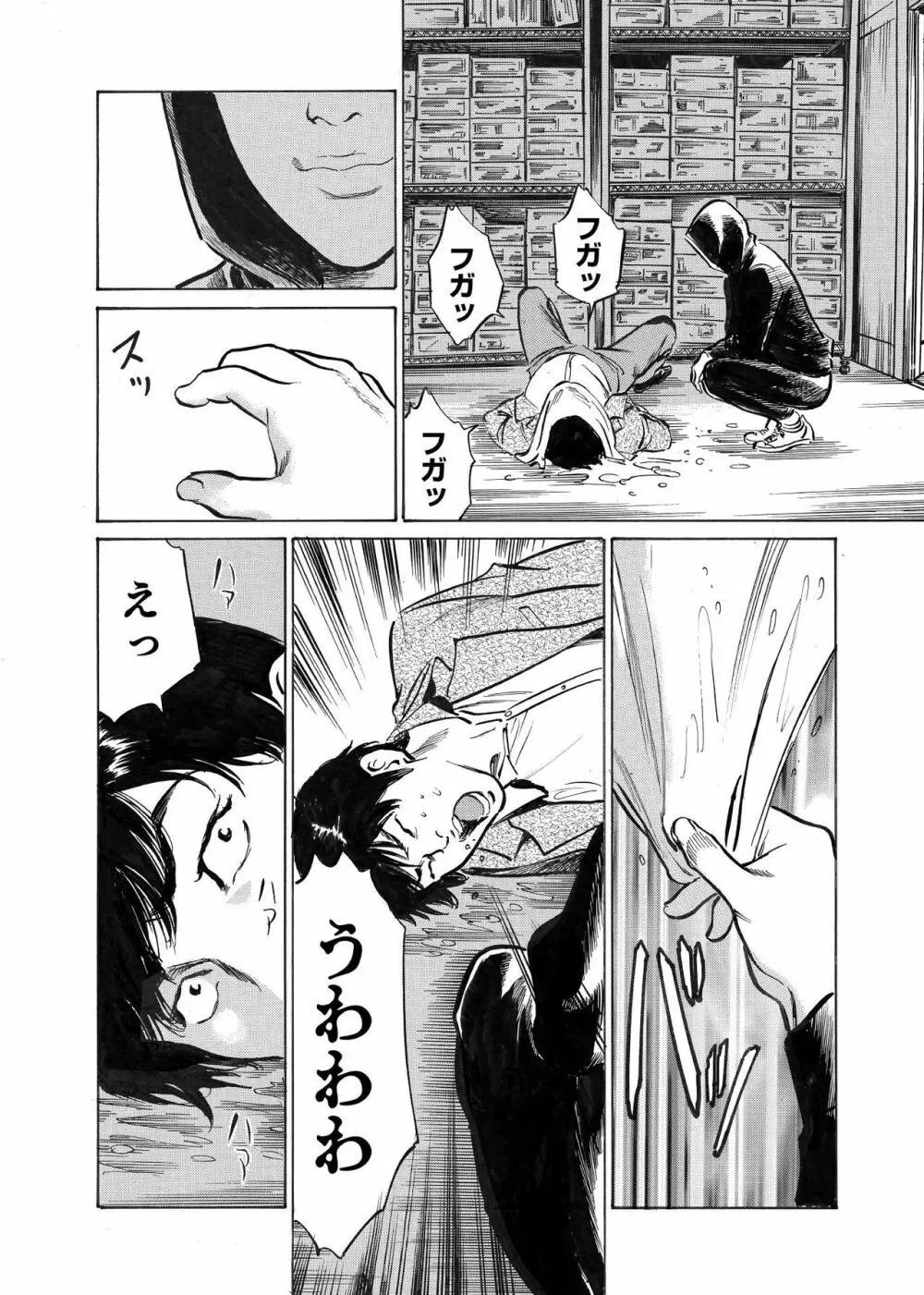 オレは妻のことをよく知らない 1-7 Page.58