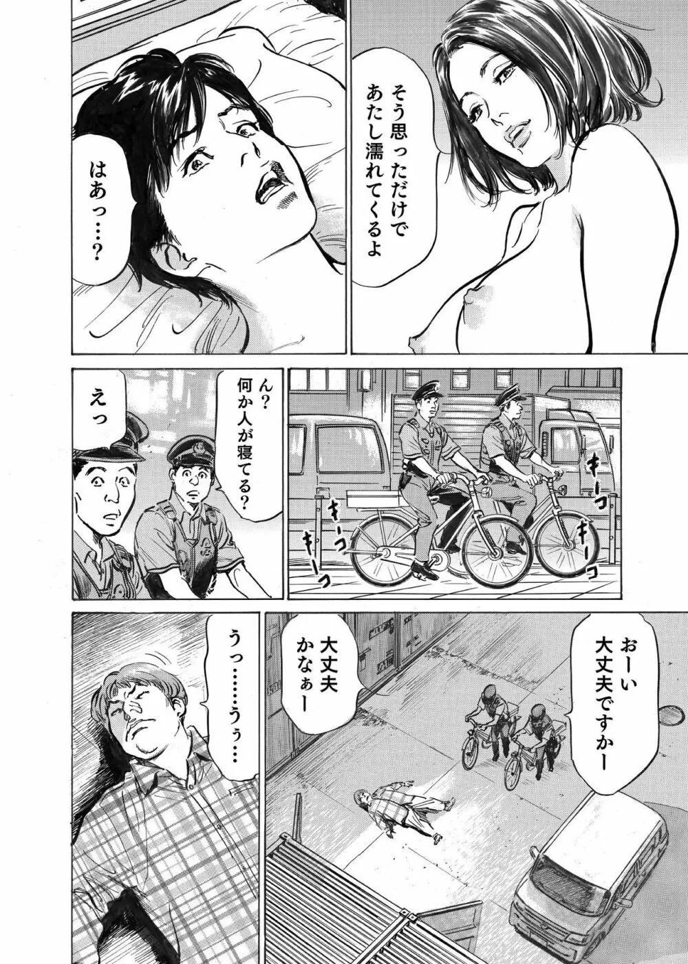 オレは妻のことをよく知らない 1-7 Page.68