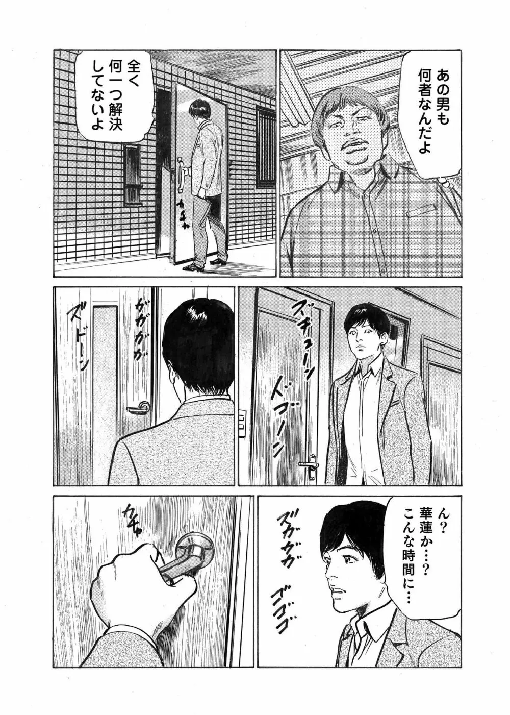 オレは妻のことをよく知らない 1-7 Page.71