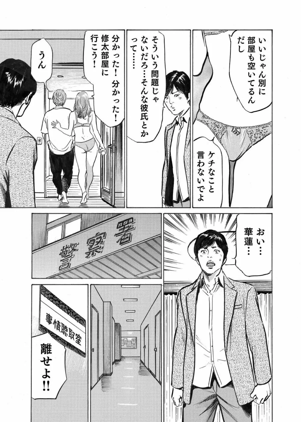 オレは妻のことをよく知らない 1-7 Page.75