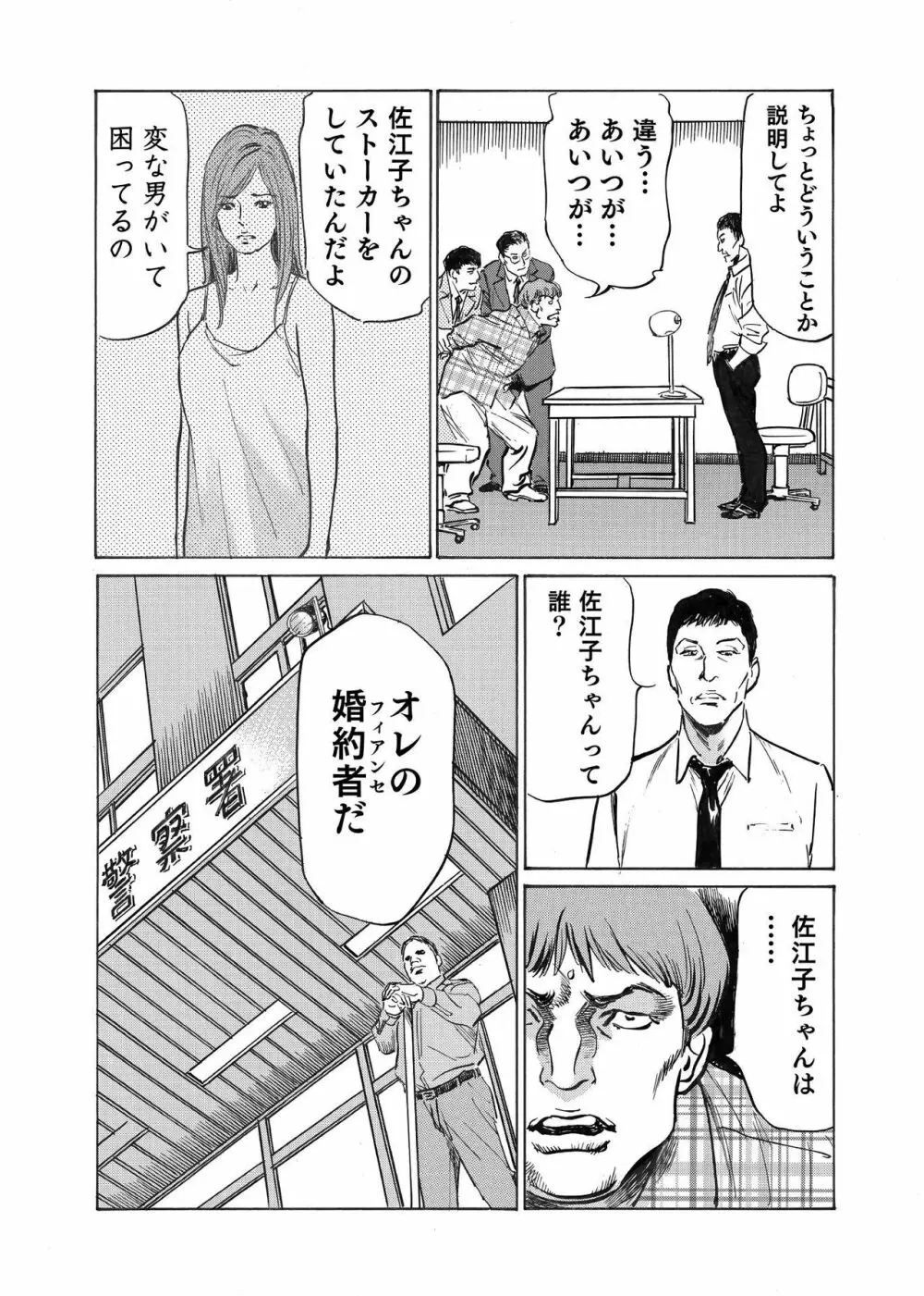 オレは妻のことをよく知らない 1-7 Page.77