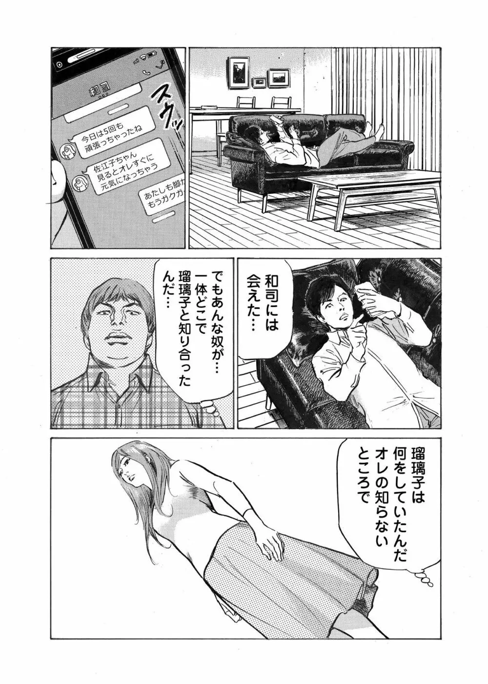 オレは妻のことをよく知らない 1-7 Page.78