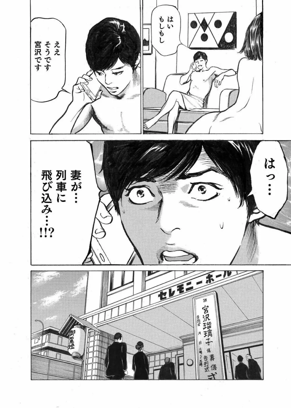 オレは妻のことをよく知らない 1-7 Page.8