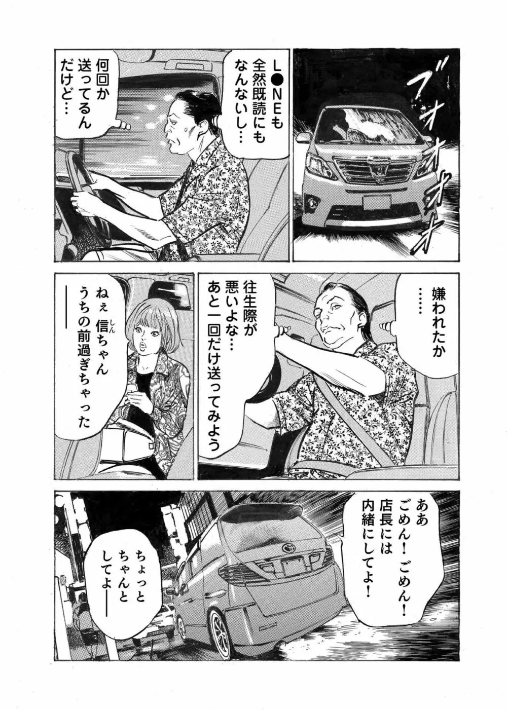 オレは妻のことをよく知らない 1-7 Page.89