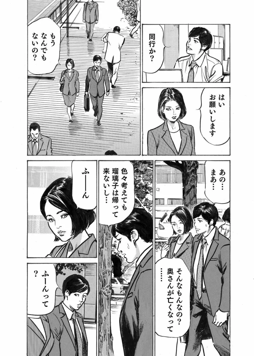 オレは妻のことをよく知らない 1-7 Page.92