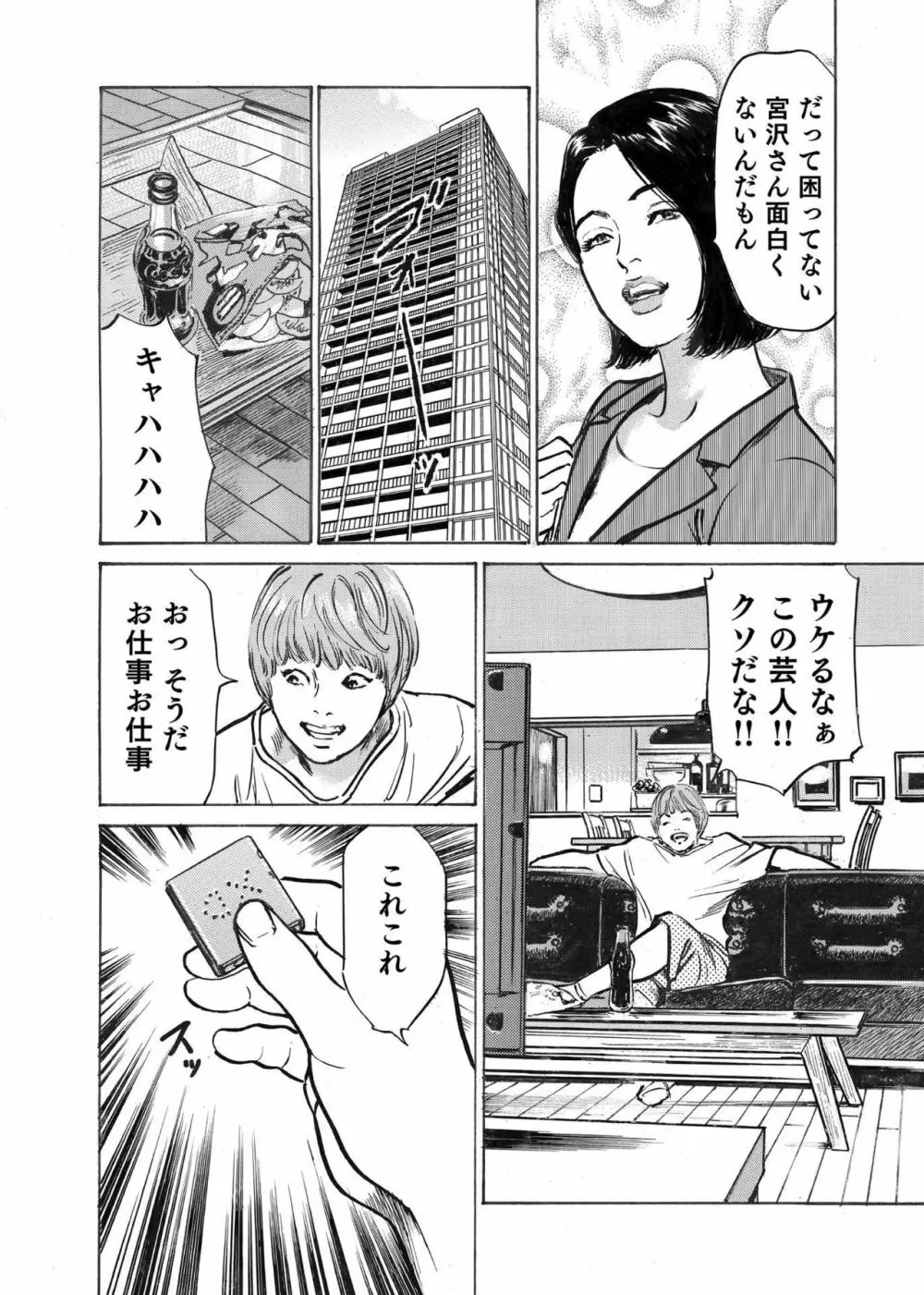 オレは妻のことをよく知らない 1-7 Page.93