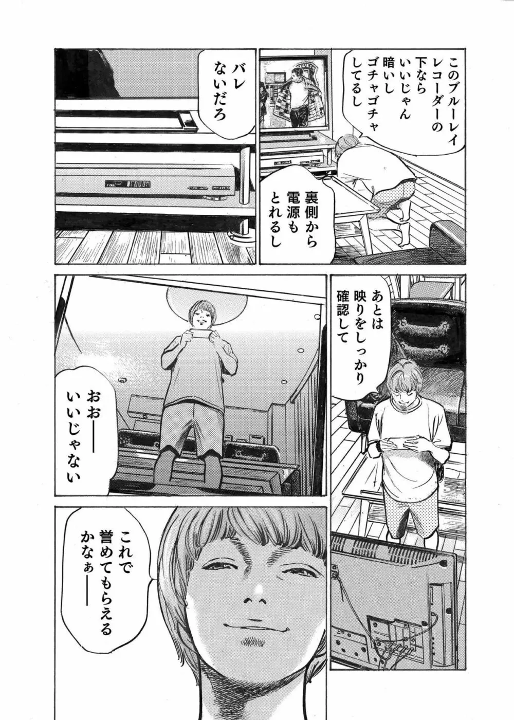 オレは妻のことをよく知らない 1-7 Page.94