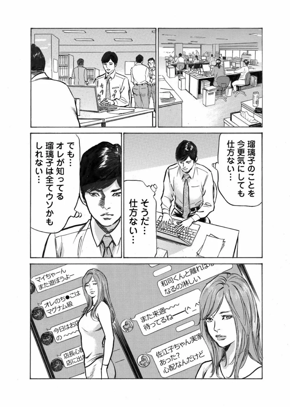 オレは妻のことをよく知らない 1-7 Page.95