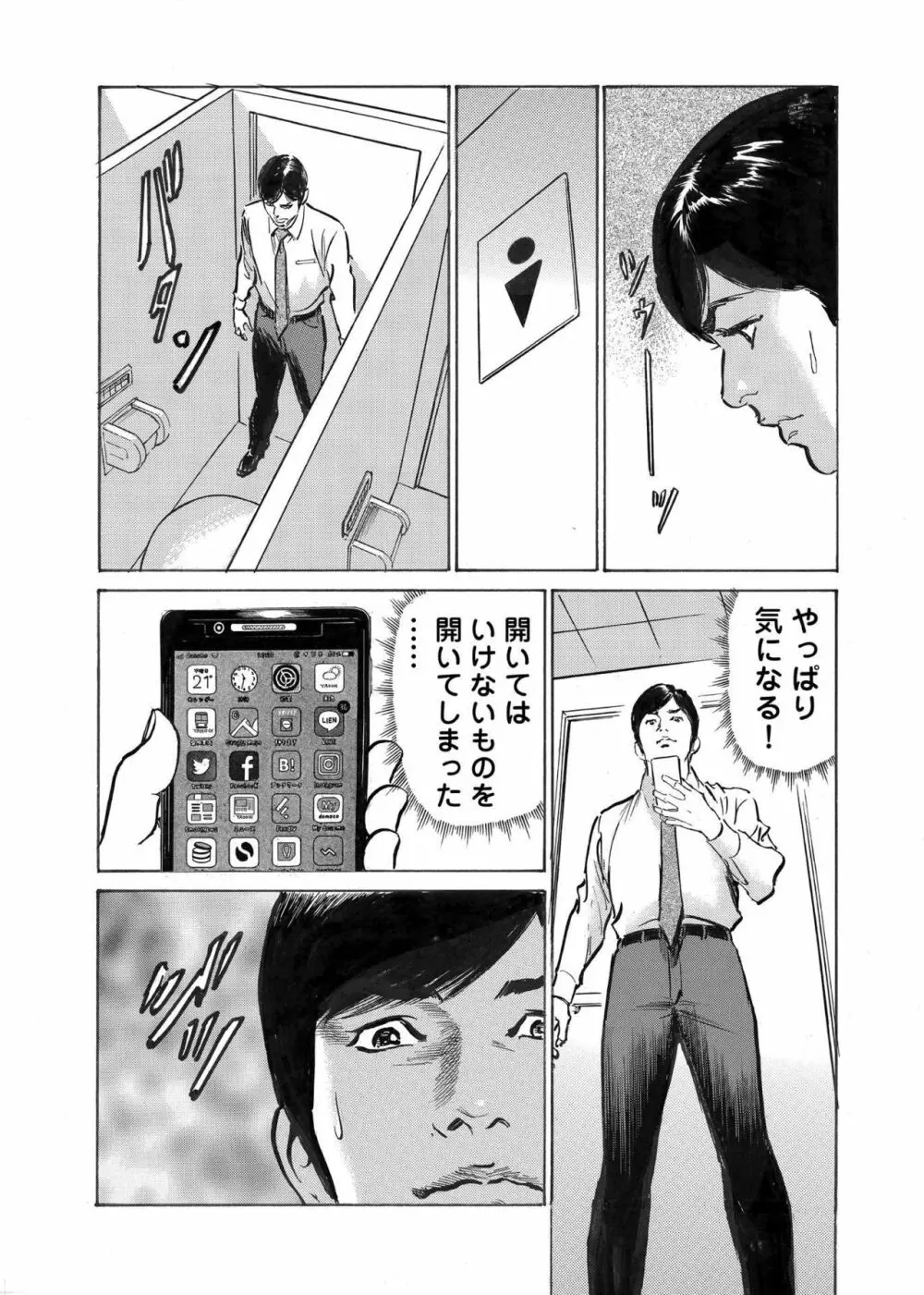 オレは妻のことをよく知らない 1-7 Page.96