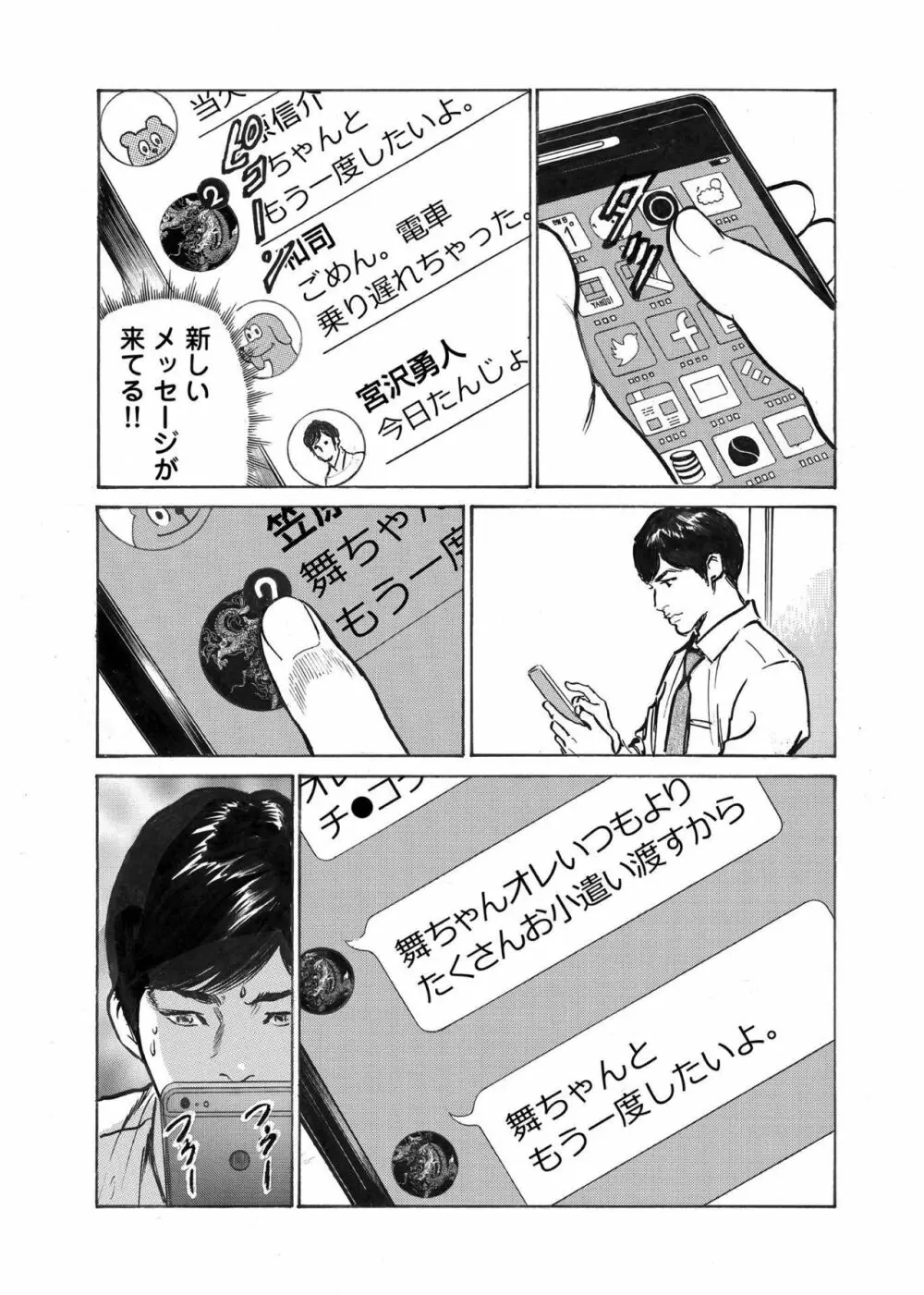 オレは妻のことをよく知らない 1-7 Page.97