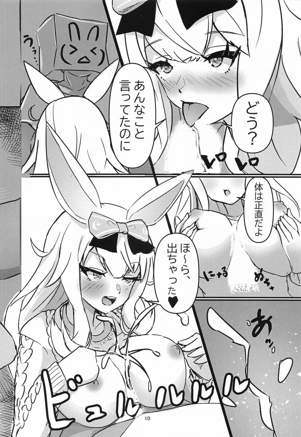 ひましこデリバリー Page.10