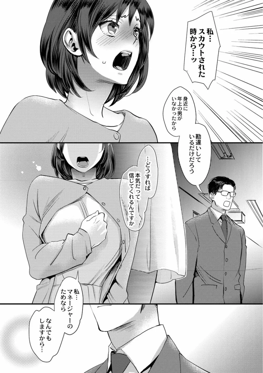 晒され愛ドル Page.11