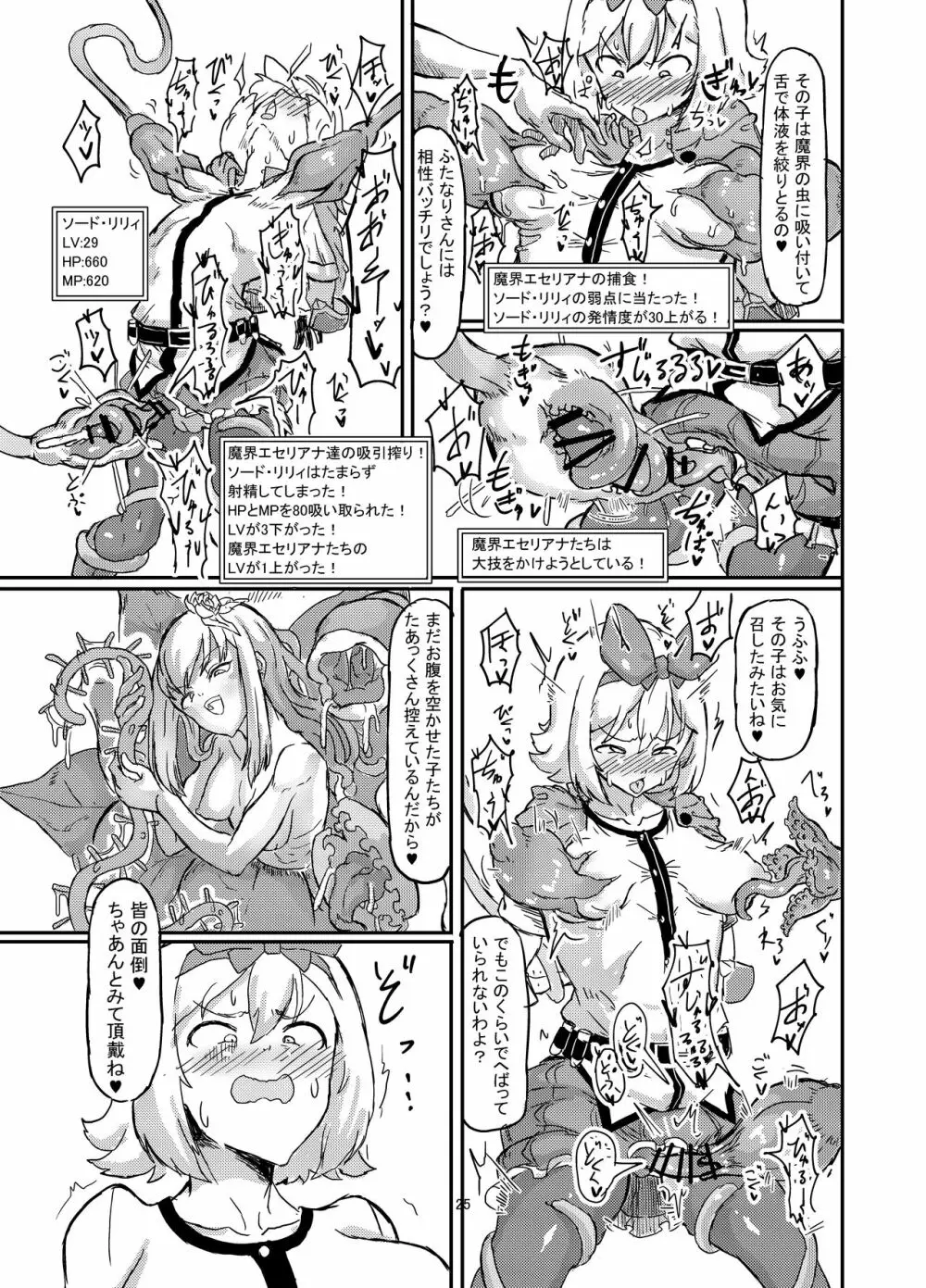 ふたなり魔法少女ソード・リリィin淫魔ダンジョン1 Page.26