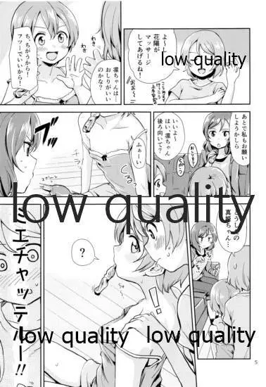 まきりんぱなどうせいれっすんさまーふぇすた Page.4