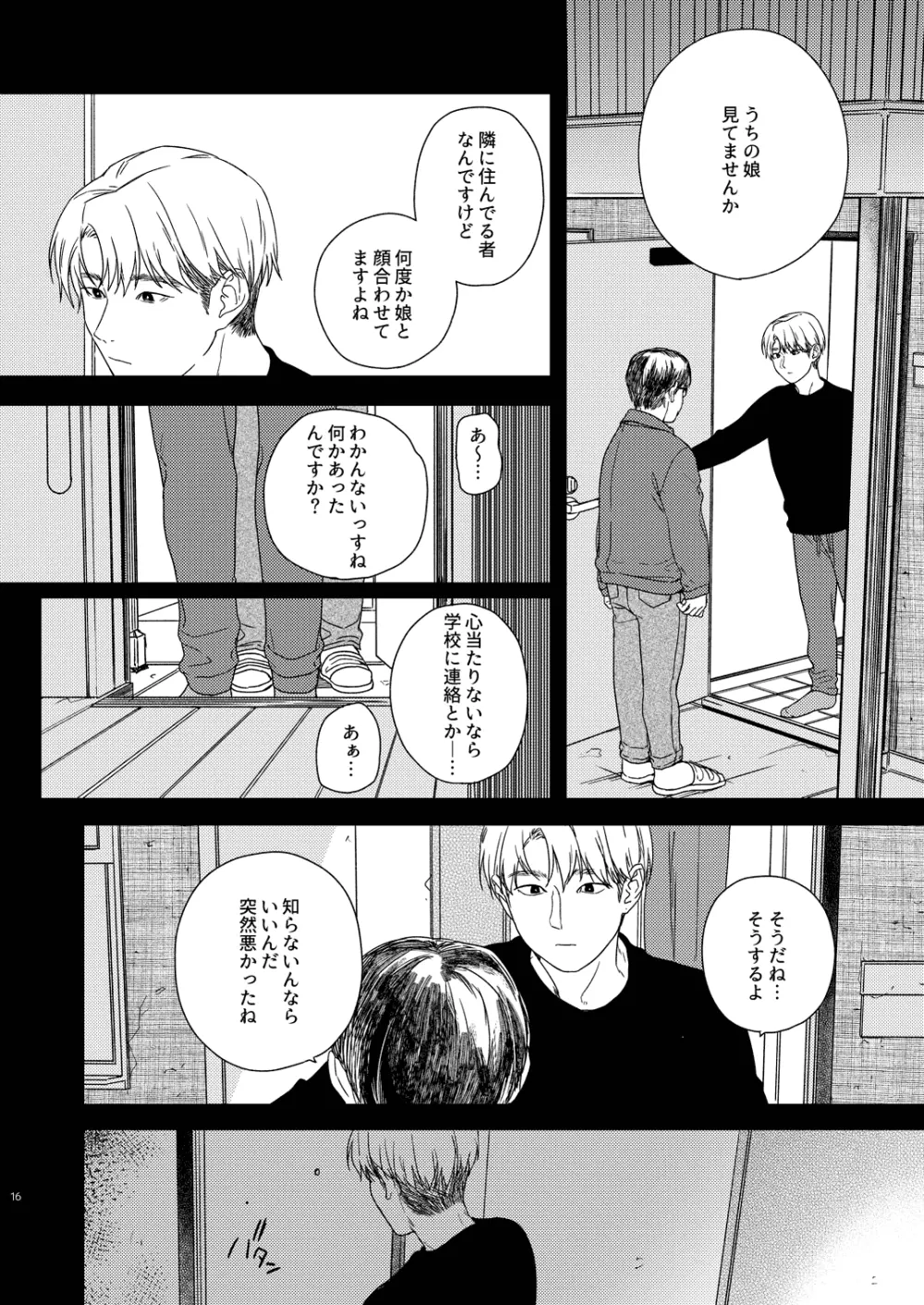 おとなりさん Page.17