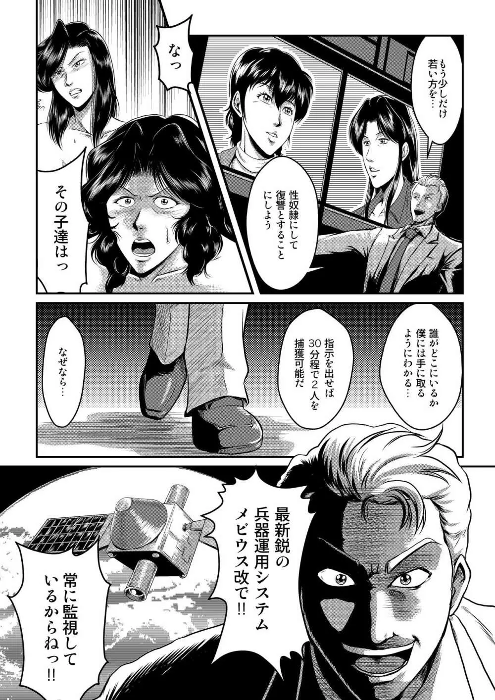 泥棒猫と警察犬 Page.5