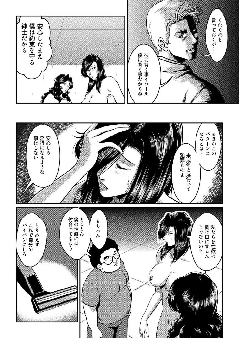 泥棒猫と警察犬 Page.8