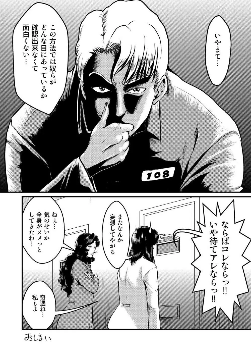 泥棒猫と警察犬2 Page.26