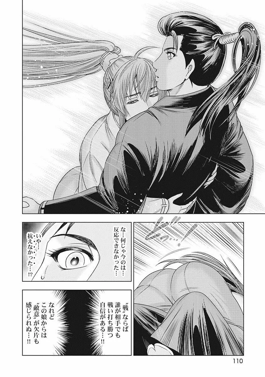 川中島艶霧 Page.113