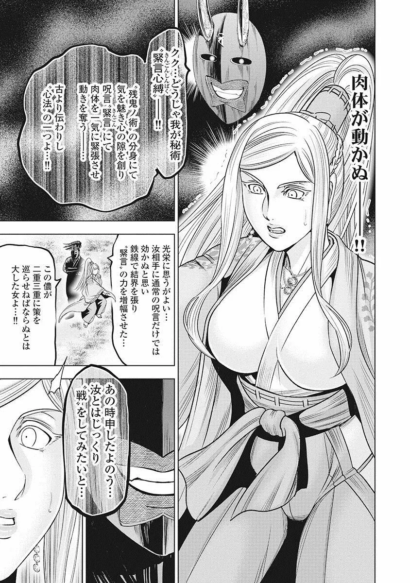 川中島艶霧 Page.12