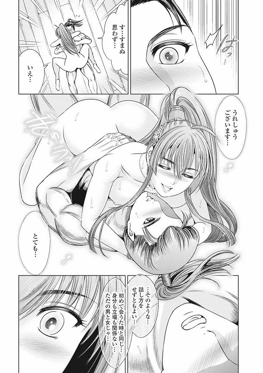 川中島艶霧 Page.143