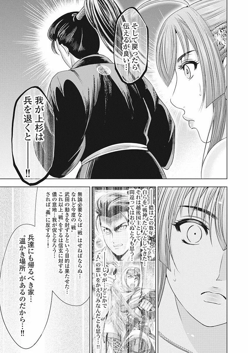 川中島艶霧 Page.154