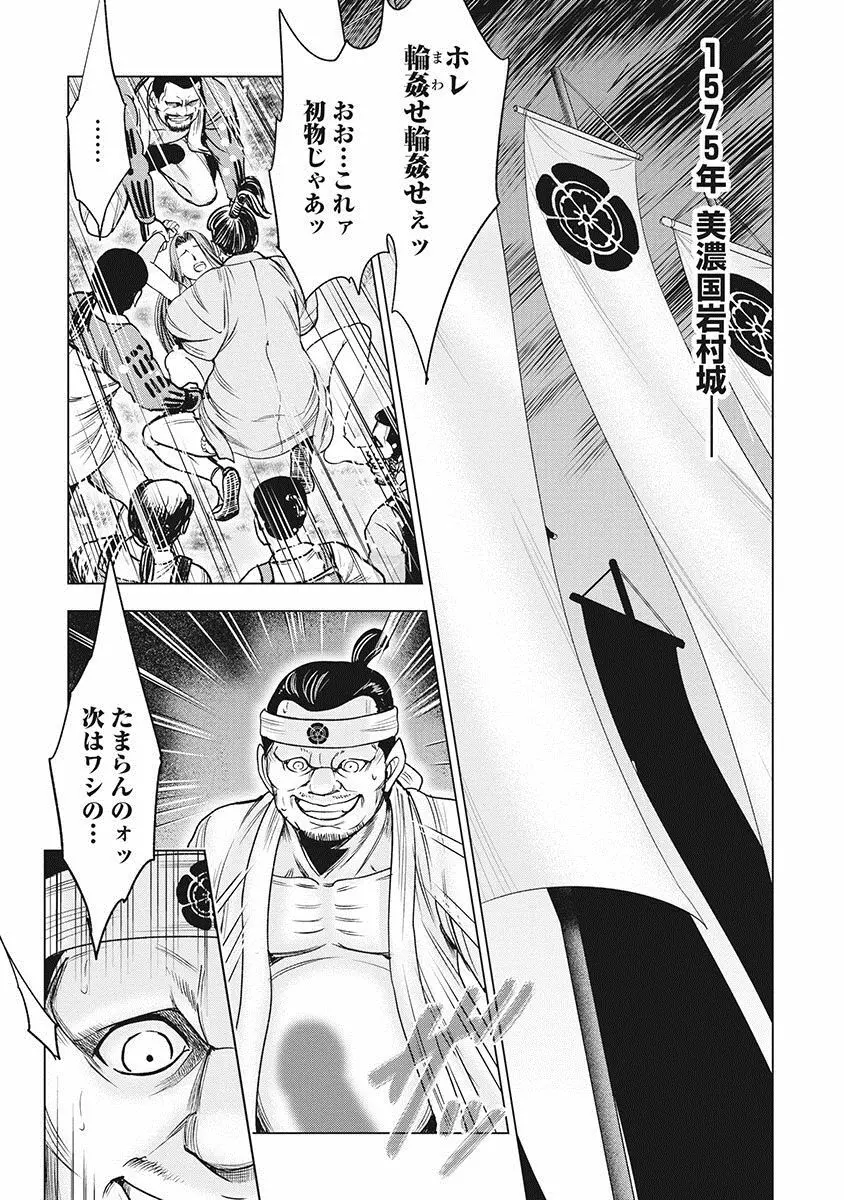 川中島艶霧 Page.181