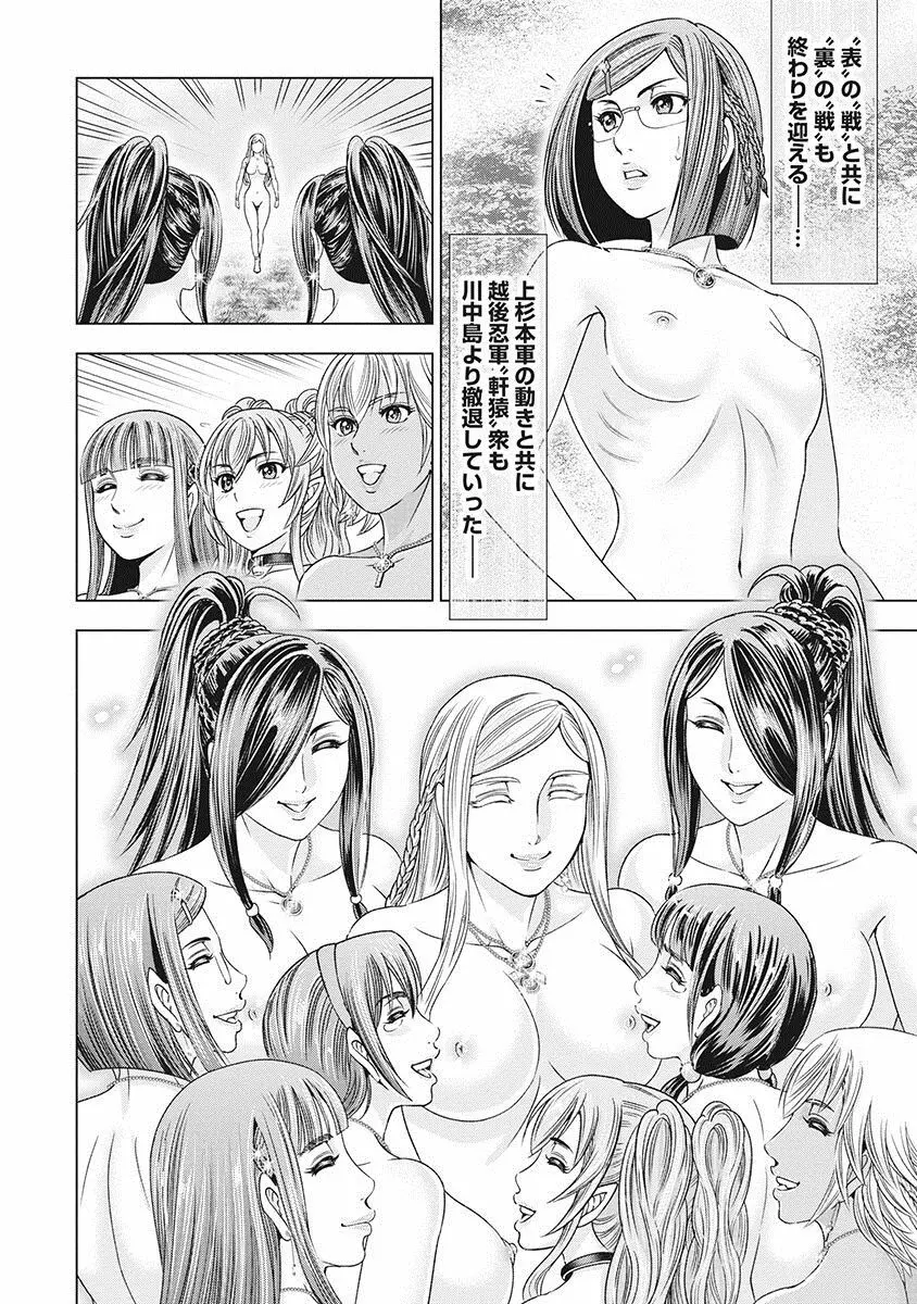 川中島艶霧 Page.89