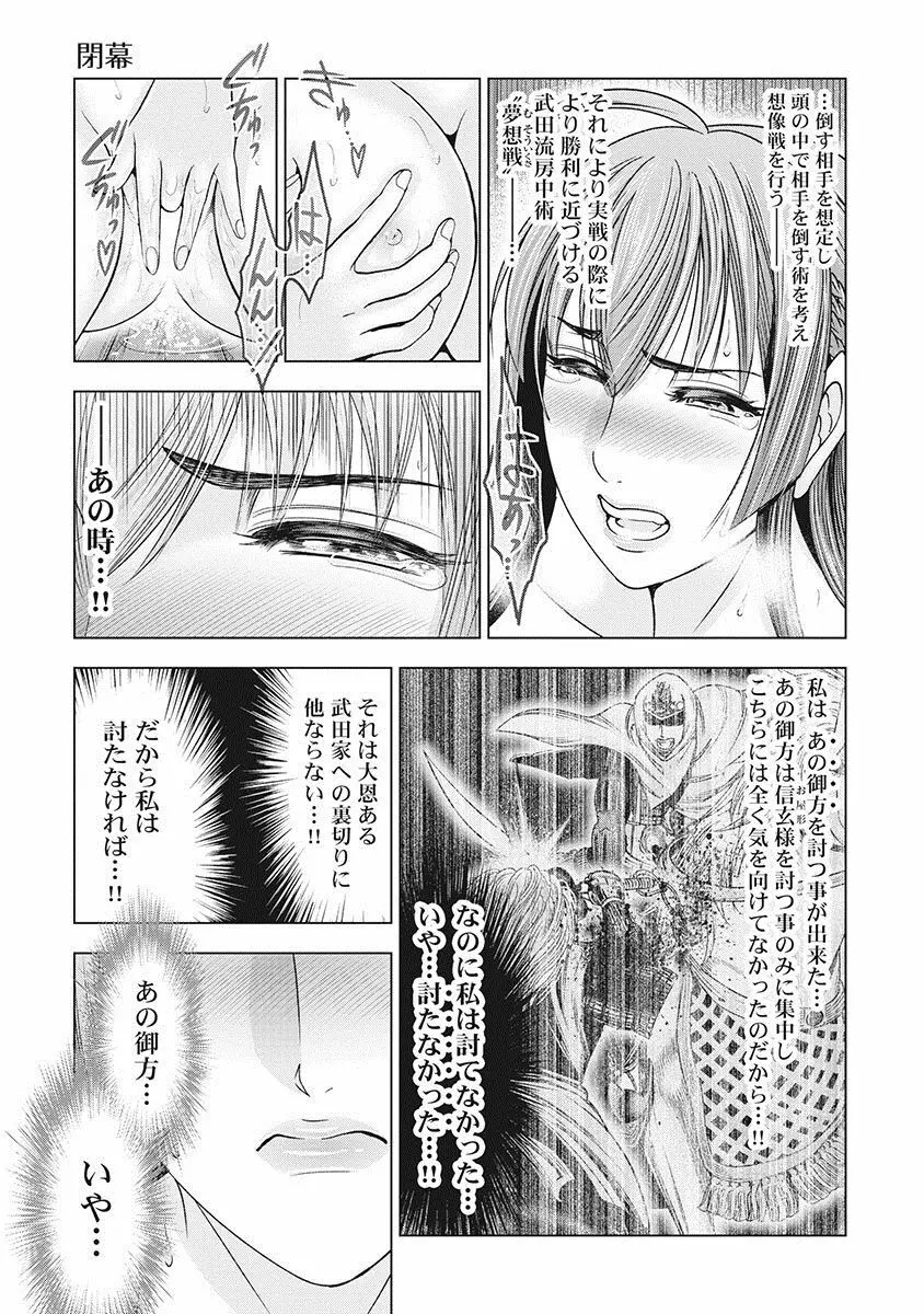 川中島艶霧 Page.92