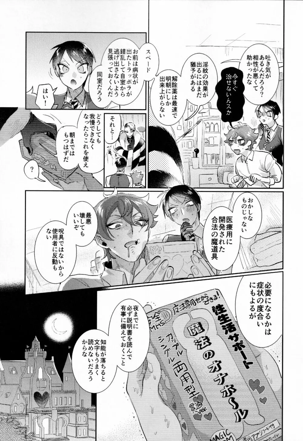 まじかるおなほで両想い!?雄淫紋で♂堕ちラブラブわからセックス Page.12