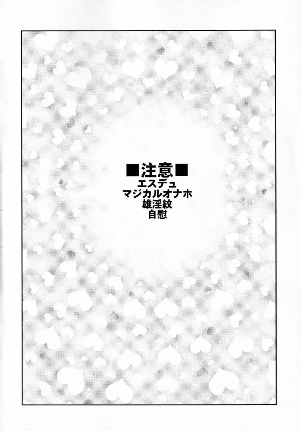 まじかるおなほで両想い!?雄淫紋で♂堕ちラブラブわからセックス Page.3