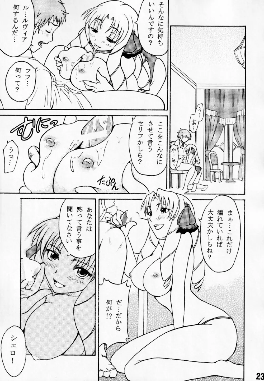 デレテモよくってよ? Page.24