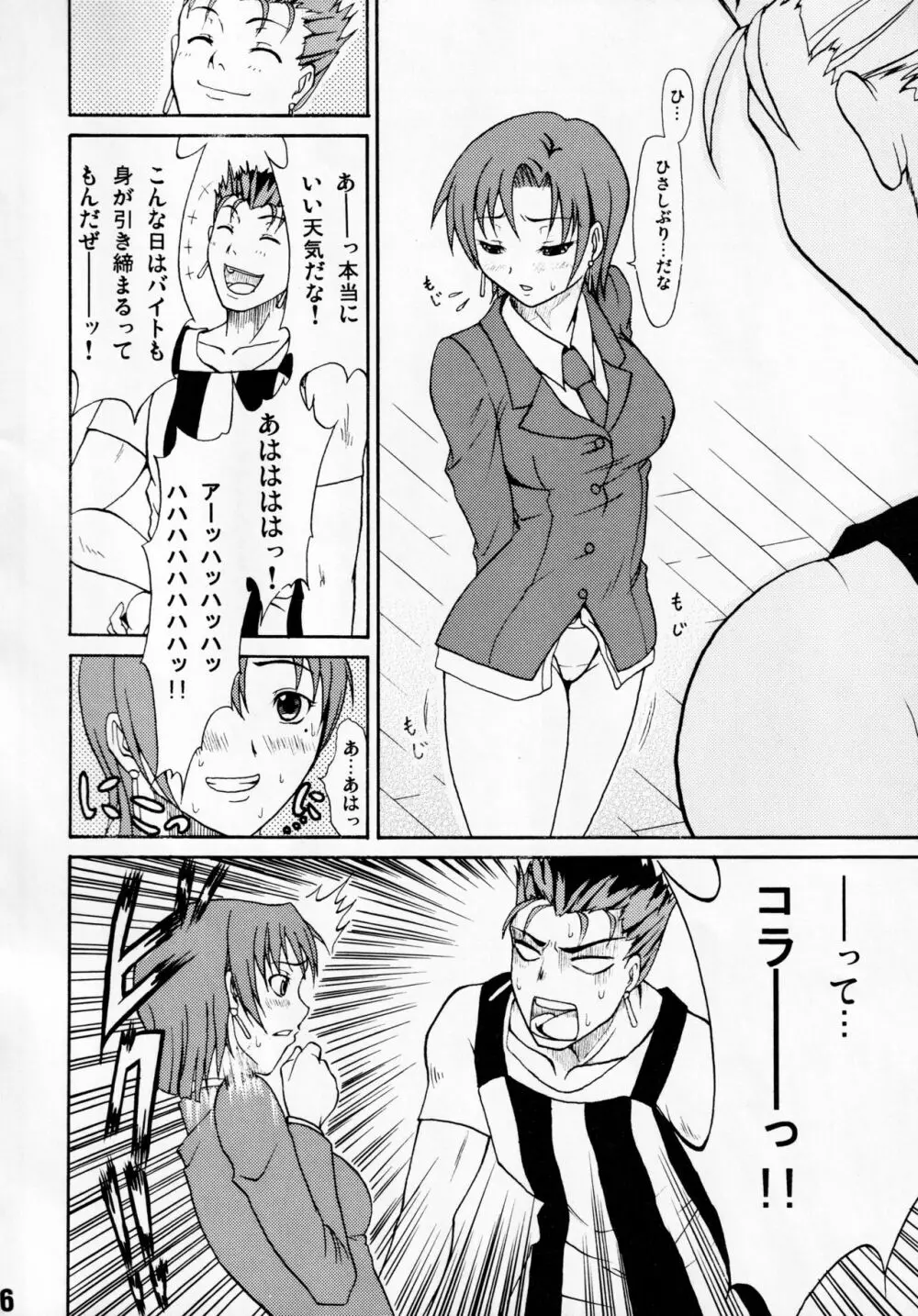 デレテモよくってよ? Page.7