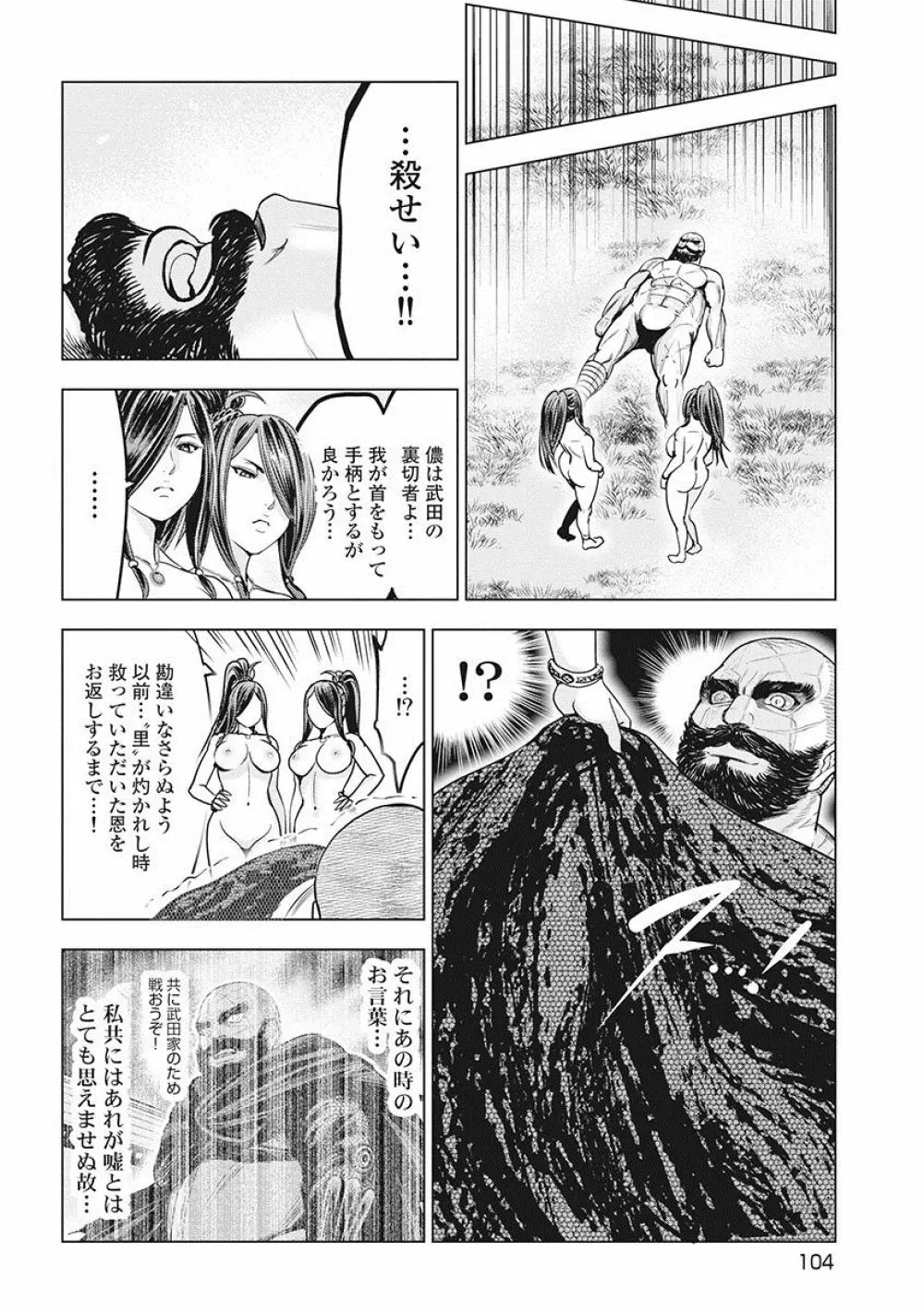 川中島麗戦 Page.107