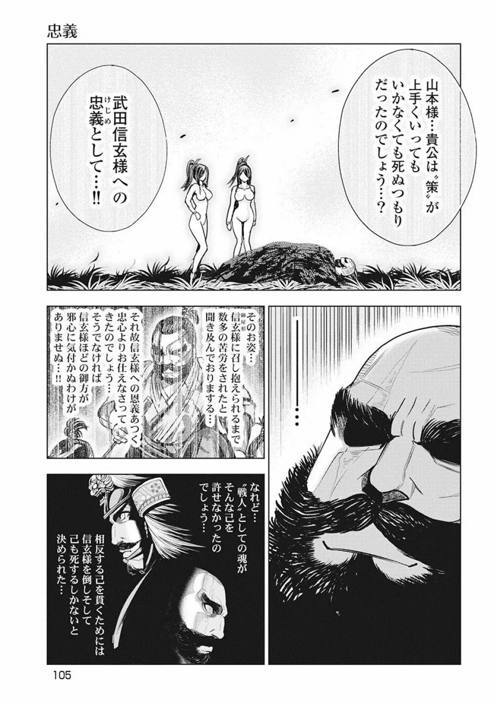 川中島麗戦 Page.108