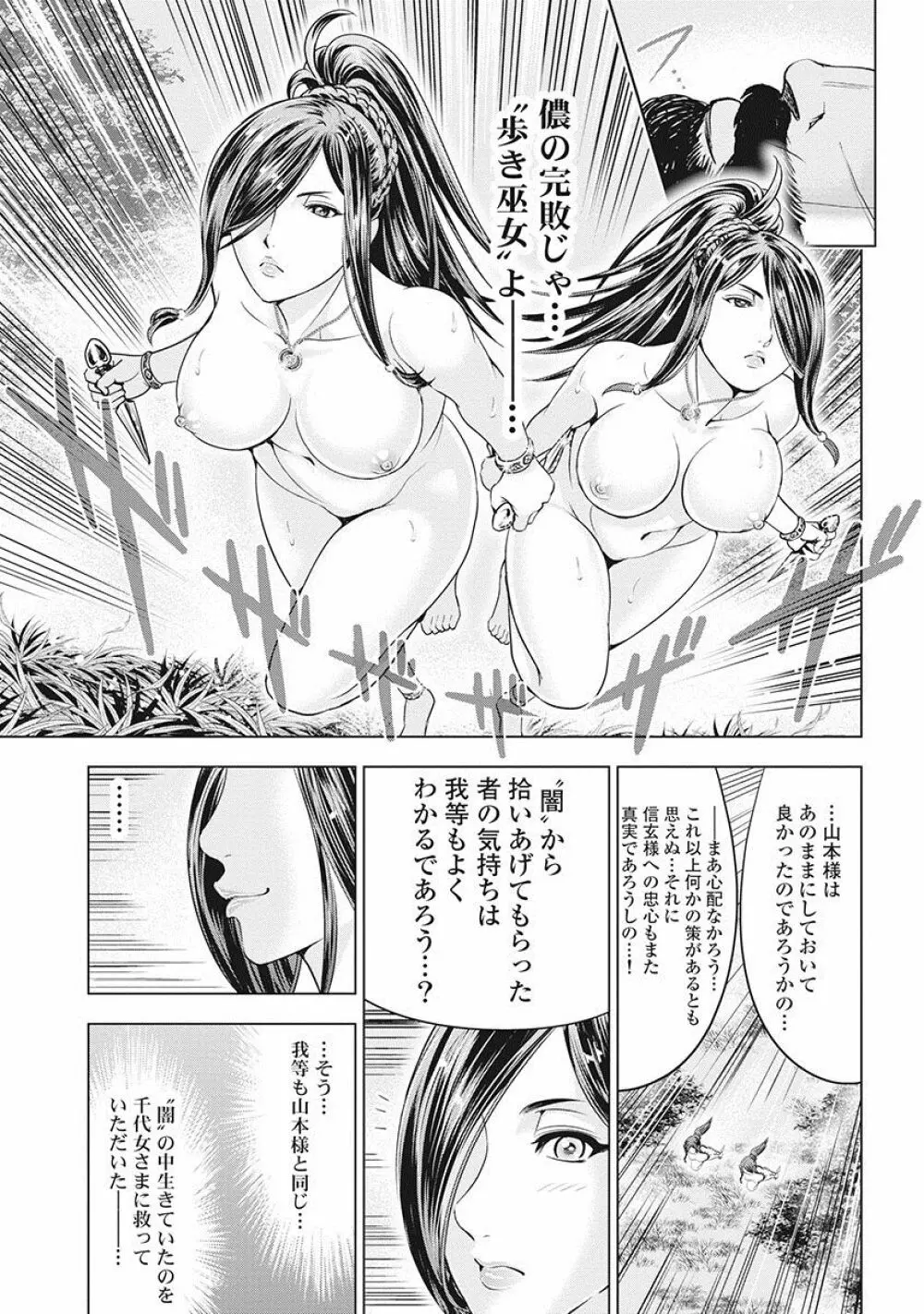 川中島麗戦 Page.110