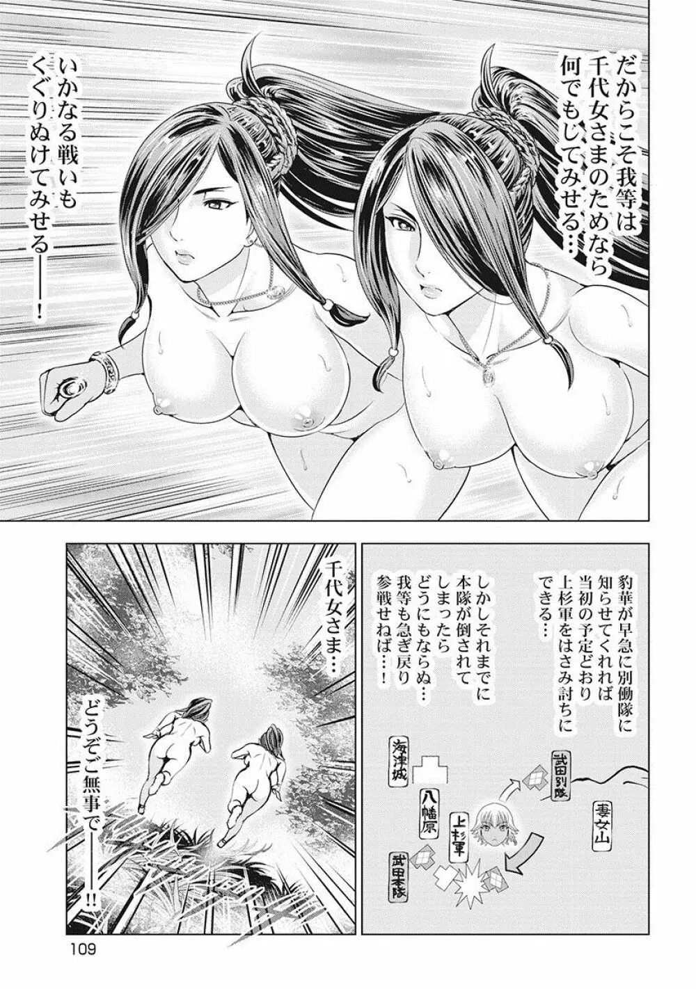 川中島麗戦 Page.112