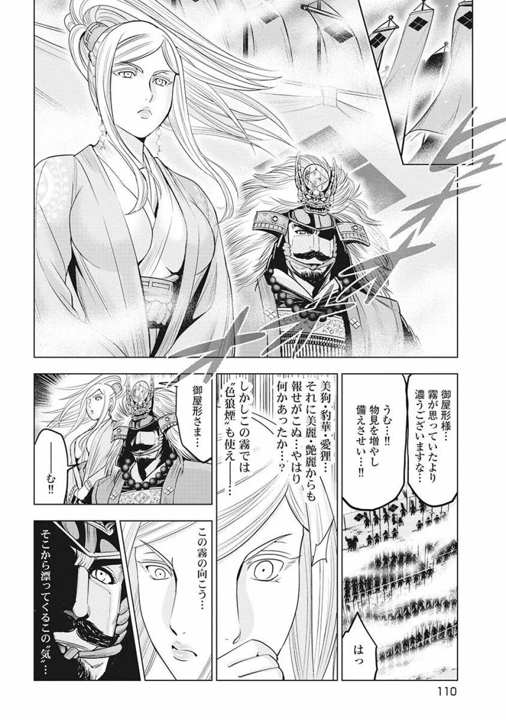 川中島麗戦 Page.113