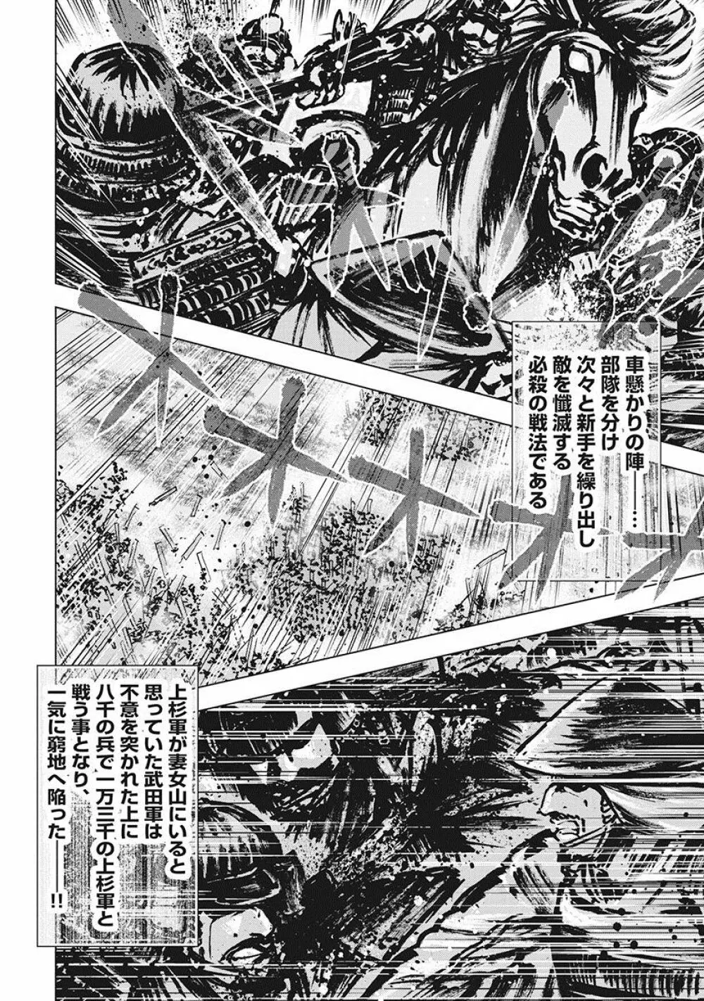 川中島麗戦 Page.123