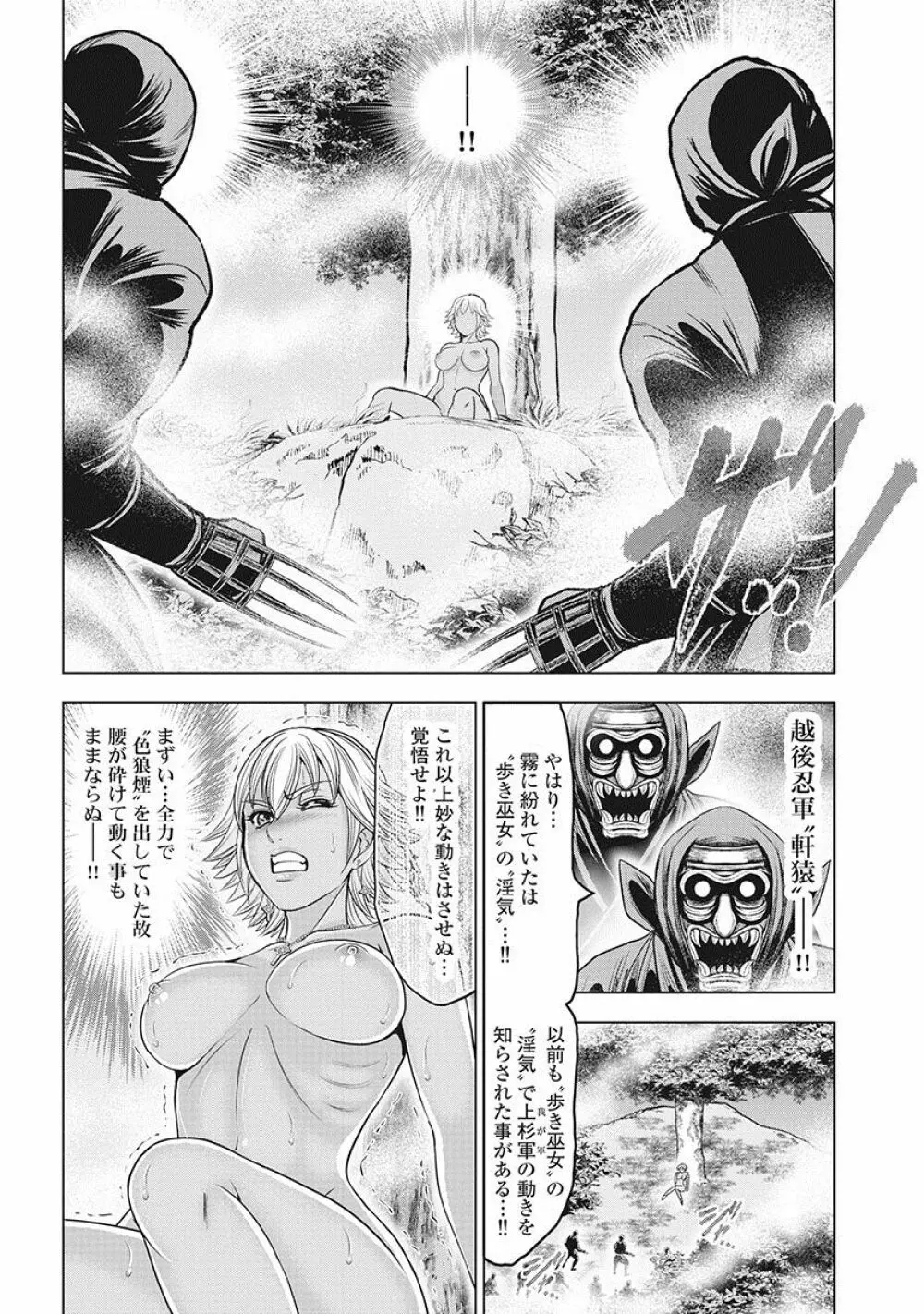 川中島麗戦 Page.145