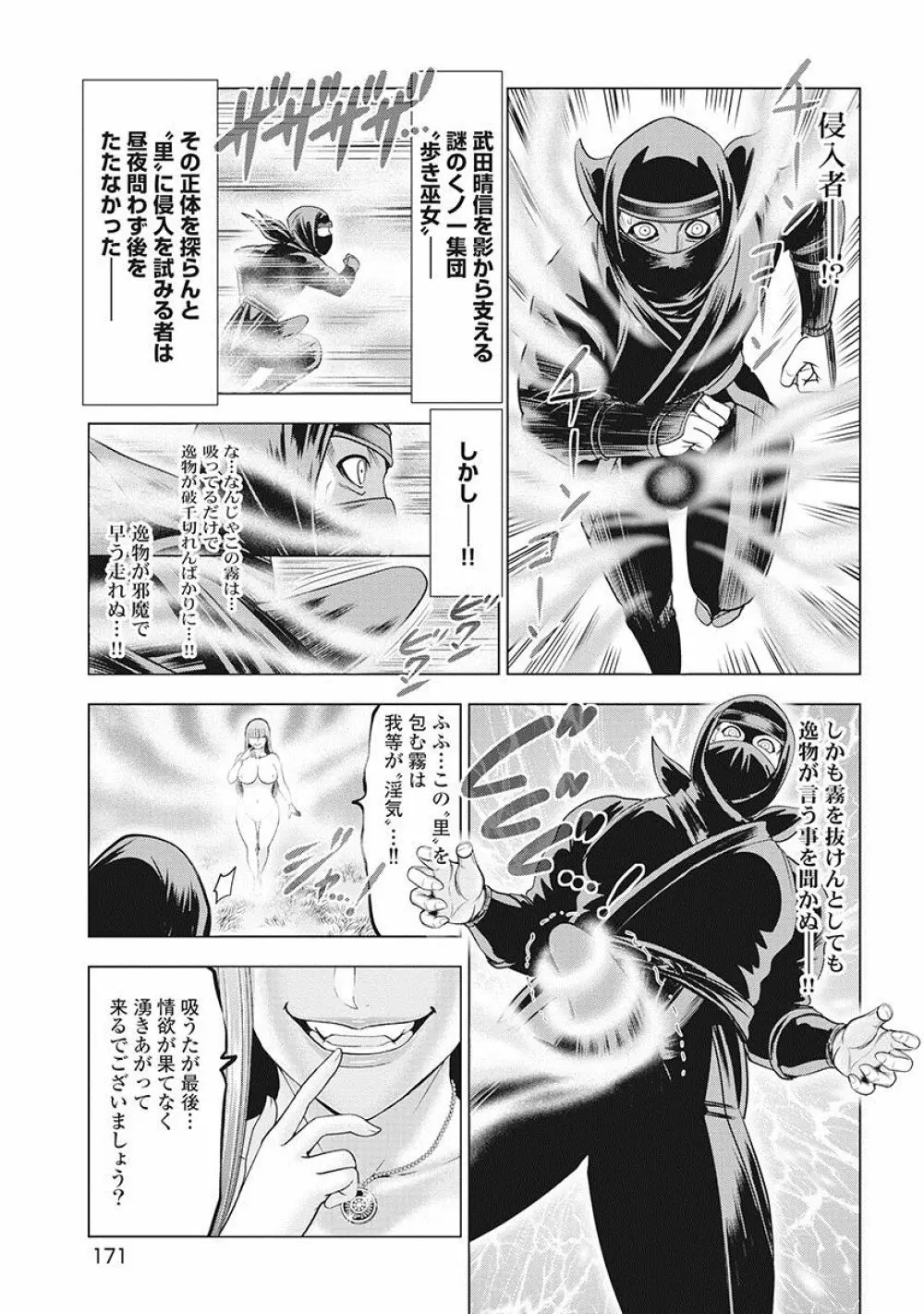 川中島麗戦 Page.174