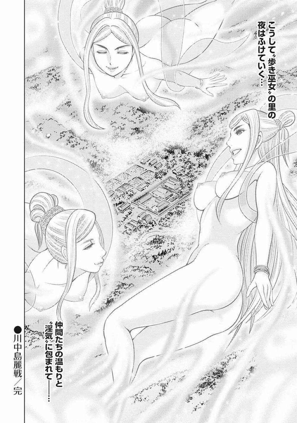 川中島麗戦 Page.185