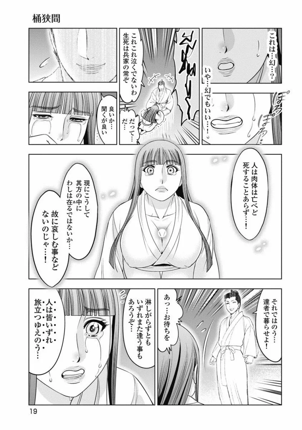 川中島麗戦 Page.22