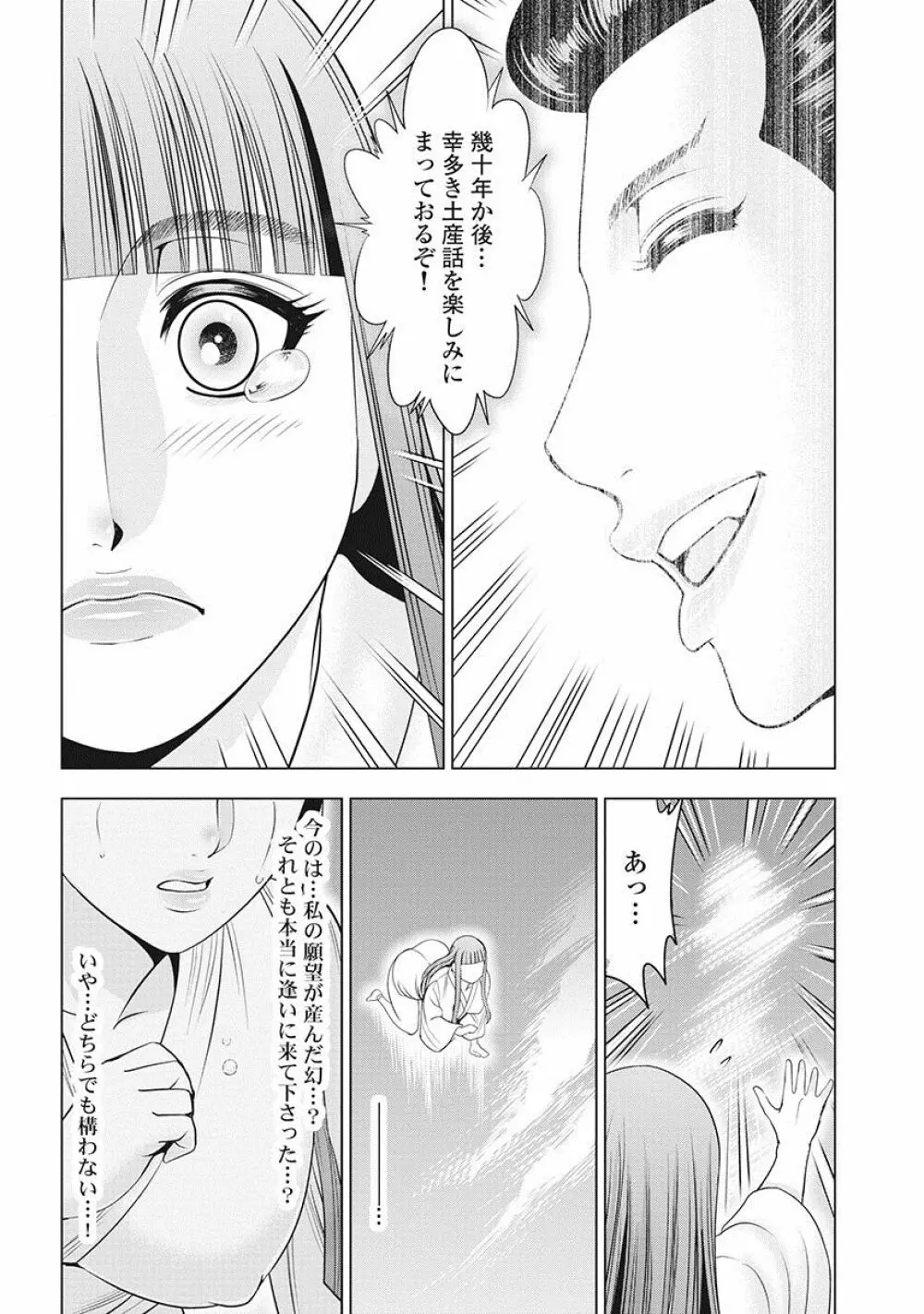 川中島麗戦 Page.23